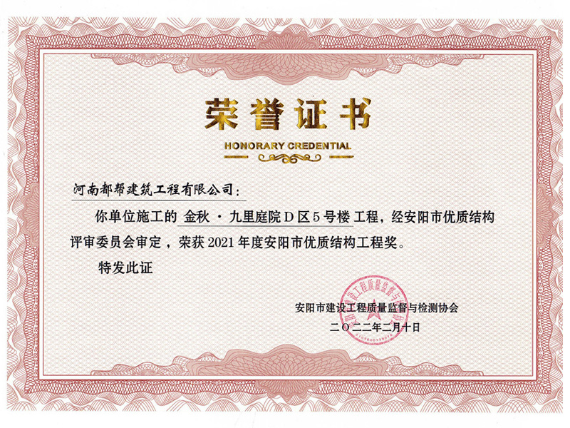Anyang City Construction Engineering 