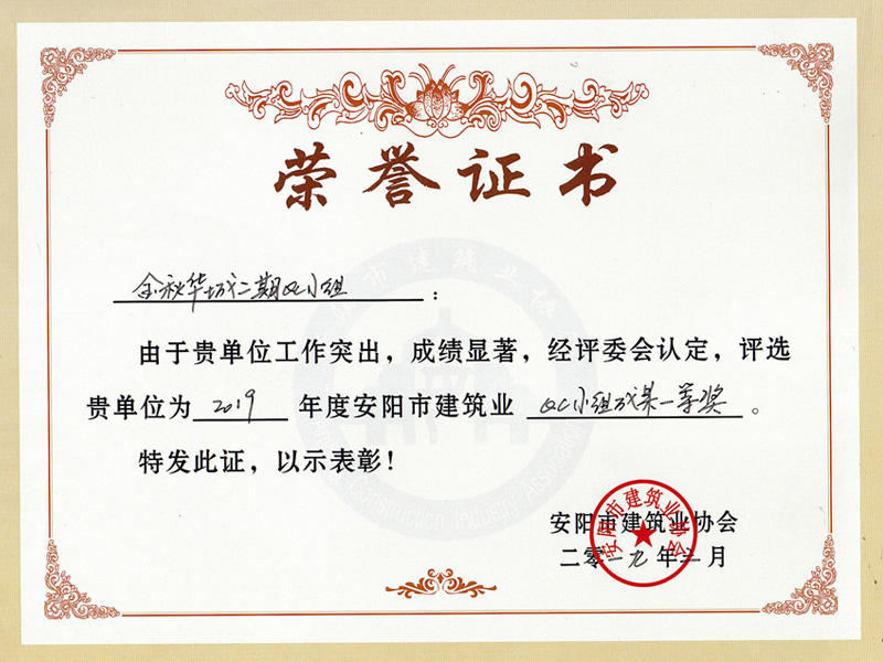 Anyang City QC Team Achievement Award