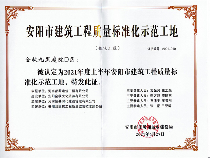Anyang Construction Engineering Quality Standardization Demonstration Site