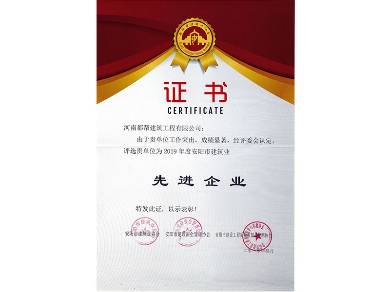 Anyang City Construction Industry Advanced Enterprise