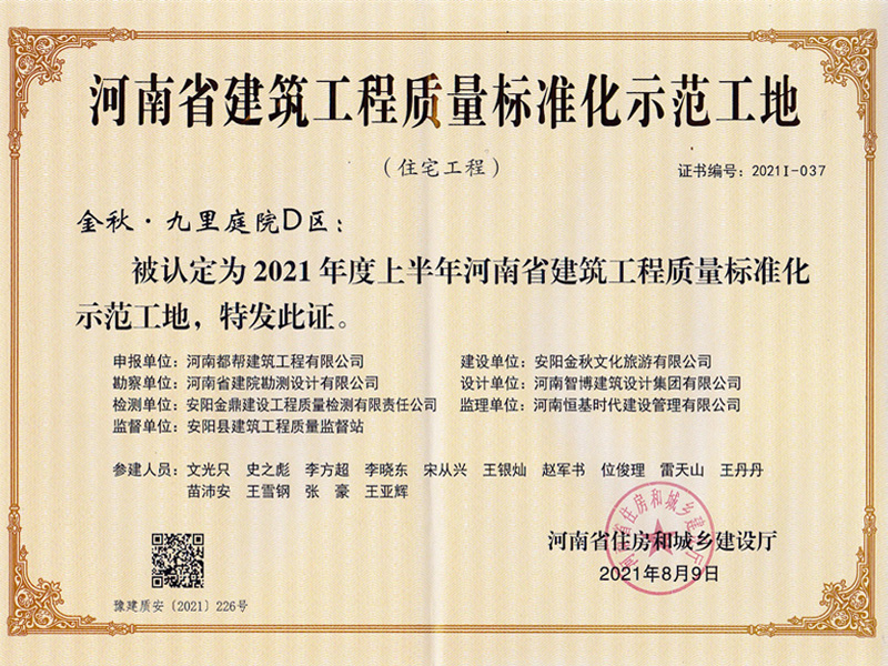 Demonstration site of construction engineering quality standardization in Henan Province